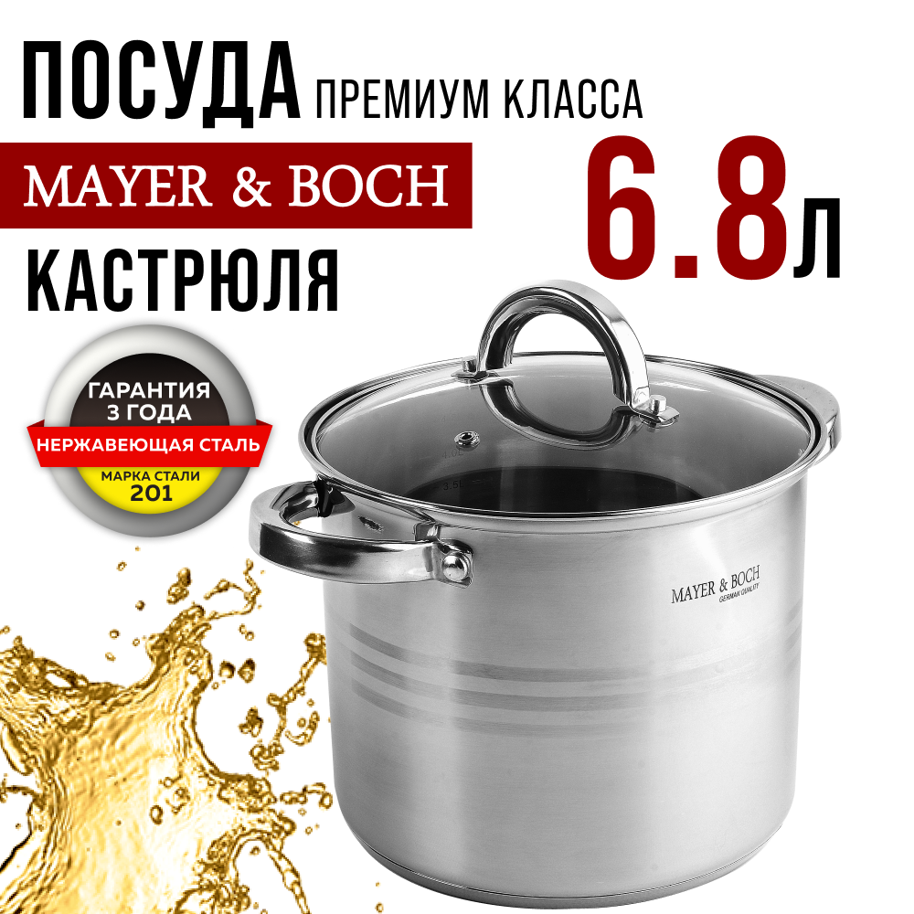 Кастрюля MAYER & BOCH 30697 68л