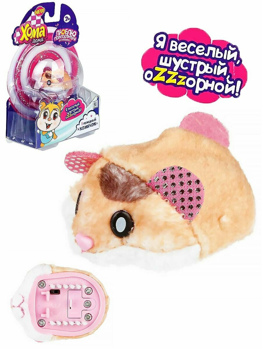 Хомячок плюшевый 5 см бело-коричневый Хома Дома Т24307