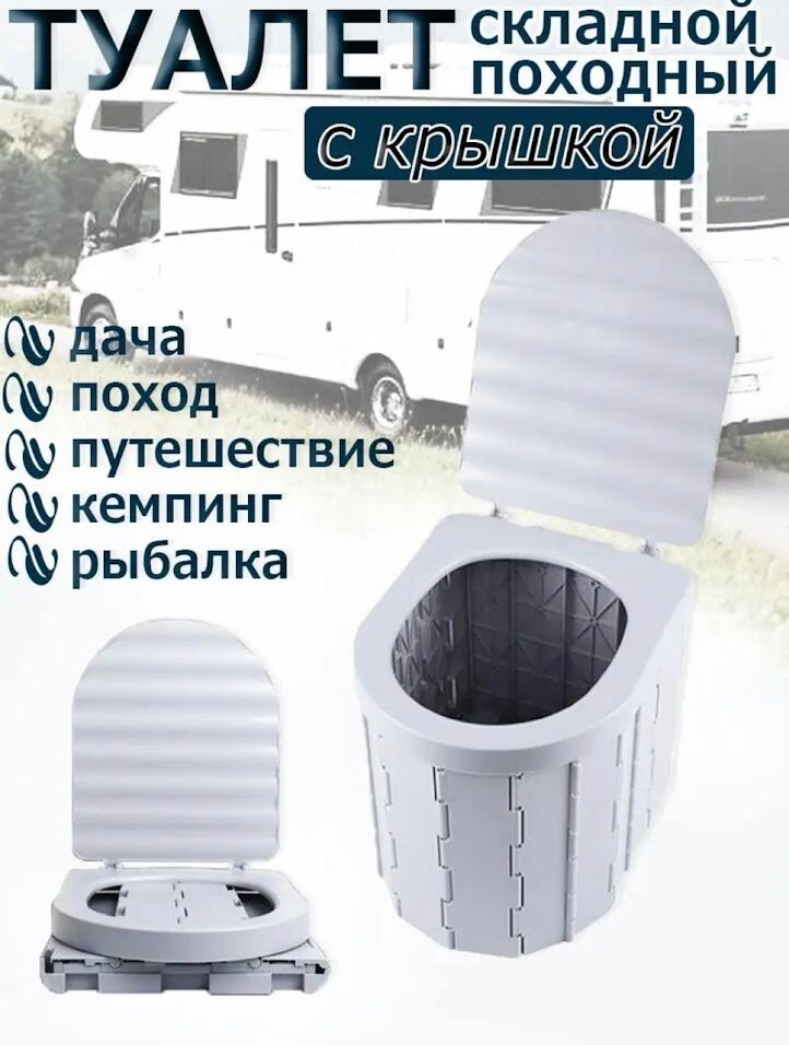 Складной портативный туалет с крышкой Coolwalk 7511 - фотография № 1