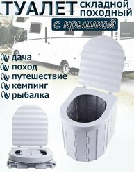 Складной портативный туалет с крышкой Coolwalk 7511