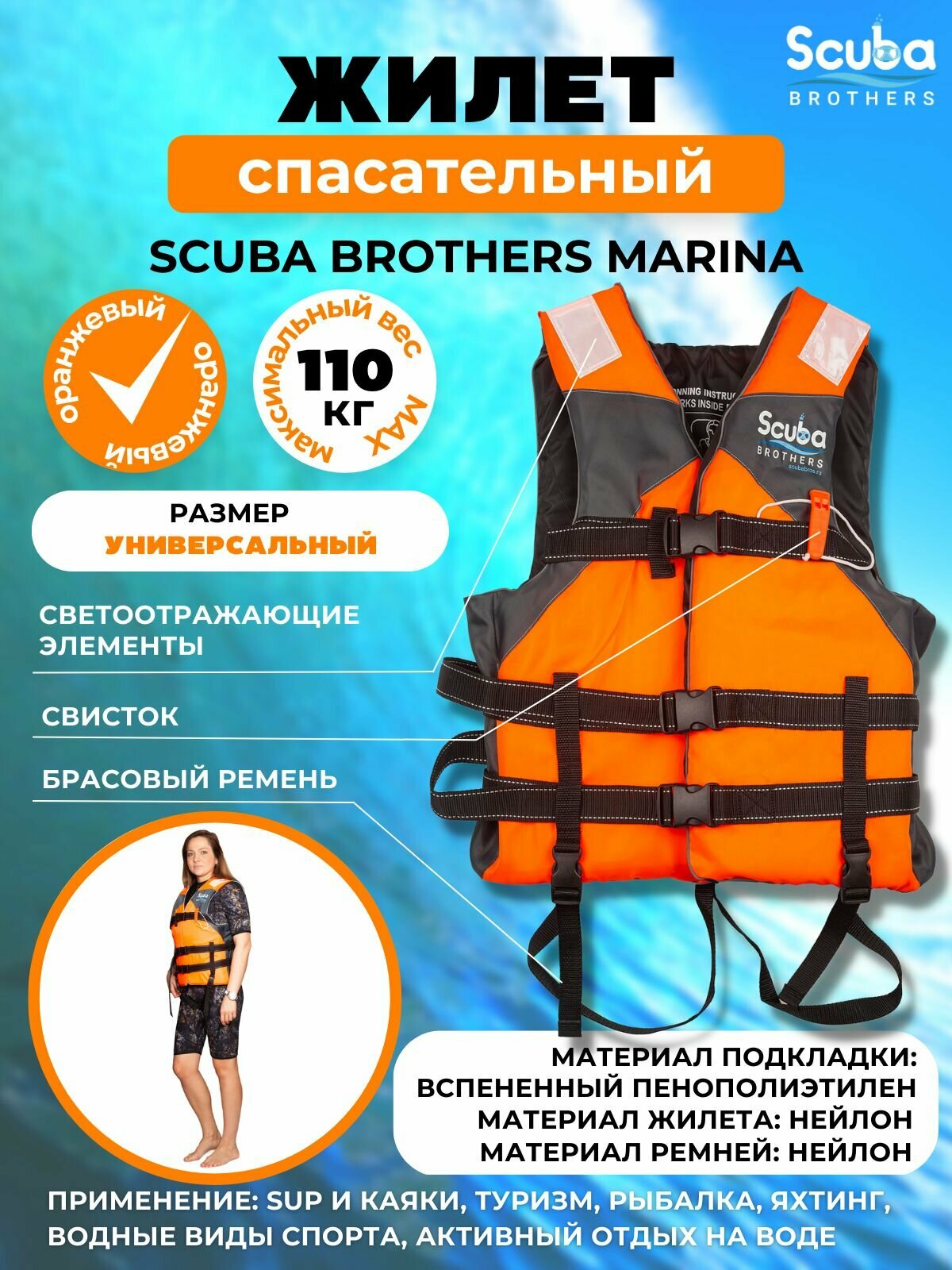 Жилет спасательный SCUBA BROTHERS MARINA оранжевый