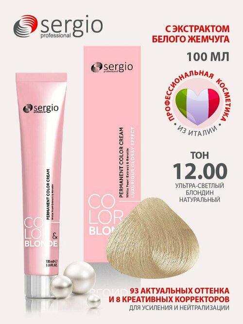 Sergio professional крем-краска Color&blonde для окрашивания волос тон 12.00 ультра-светлый блондин натуральный 100мл