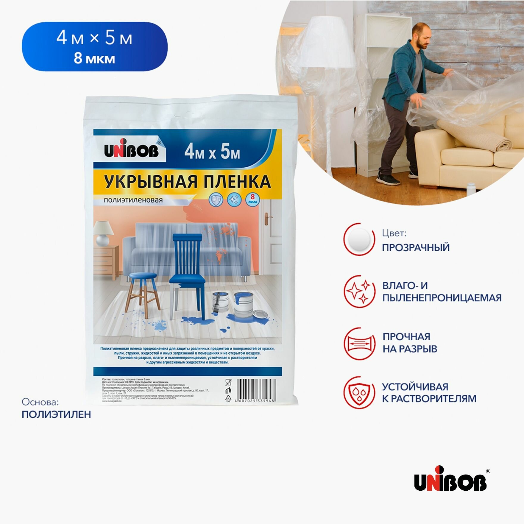 Защитная пленка UNIBOB 8 мкм