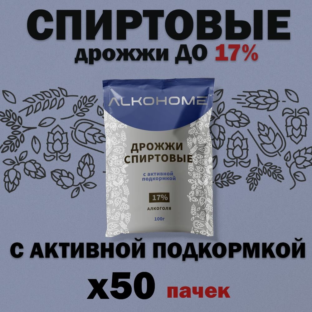 Дрожжи 17% активные спиртовые с подкормкой 1000г