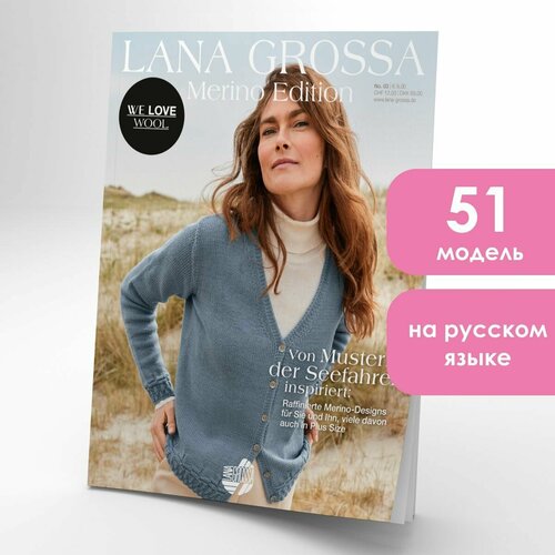 Журнал Lana Grossa Merino Edition 03