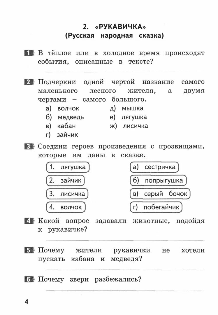 Как я понял текст. Литературное чтение. 1 класс. Задания к текстам. - фото №2