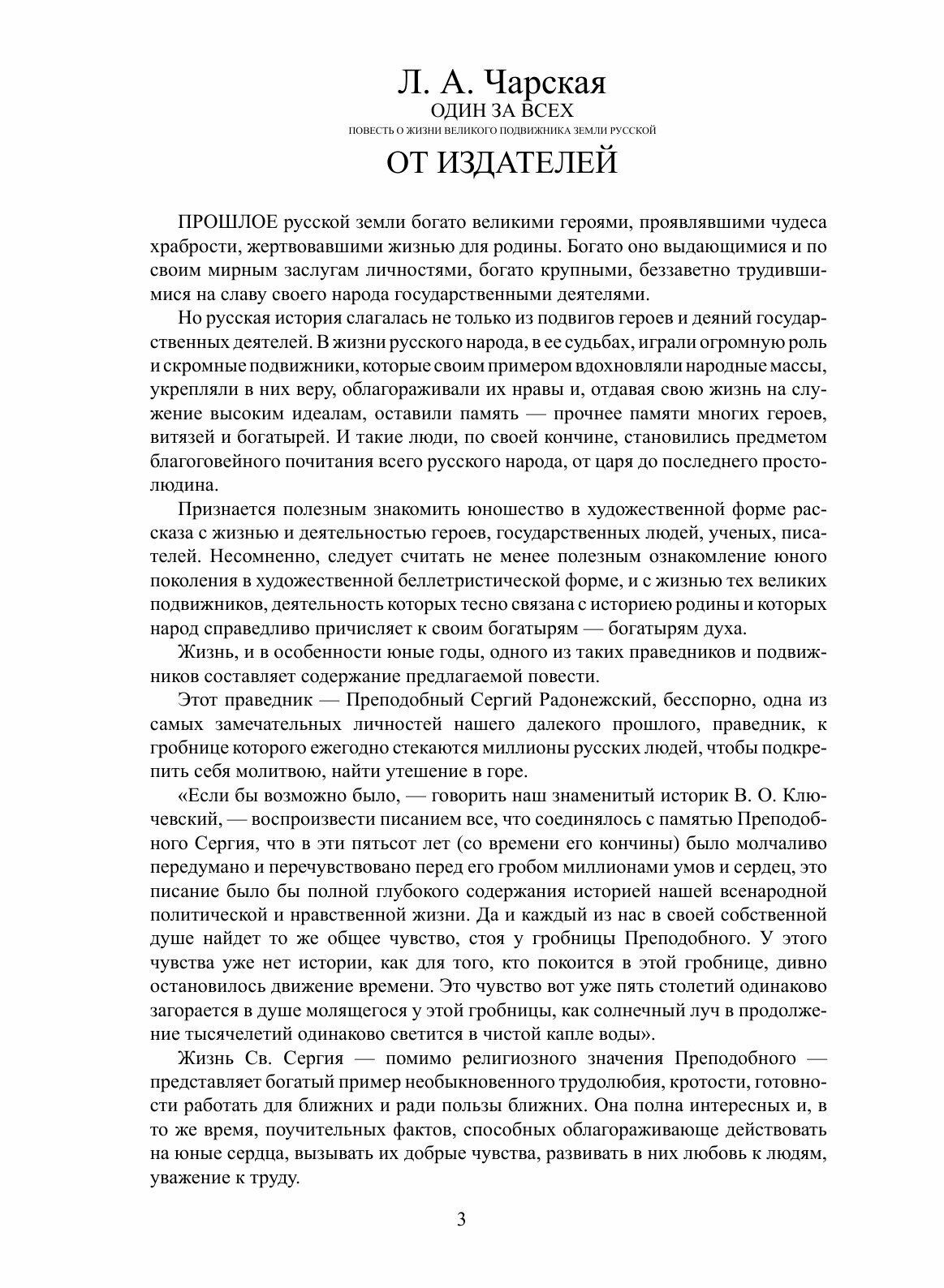 Книга Один за всех (Чарская Лидия Алексеевна) - фото №5