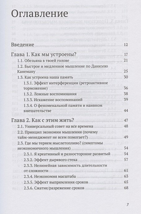 Максим Дорофеев. Джедайские техники. Как воспитать свою обезьяну, опустошить инбокс и сберечь мыслетопливо - фото №14