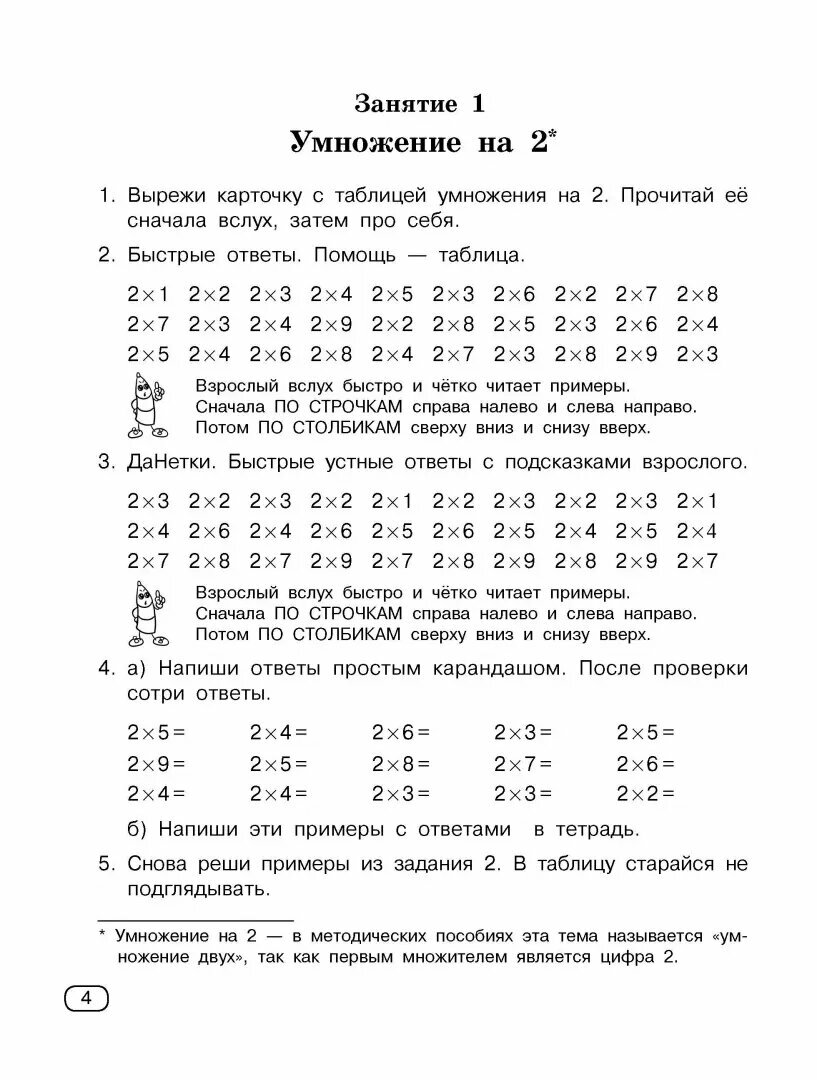 Быстро учим таблицу умножения (Нефедова Елена Алексеевна, Узорова Ольга Васильевна) - фото №10