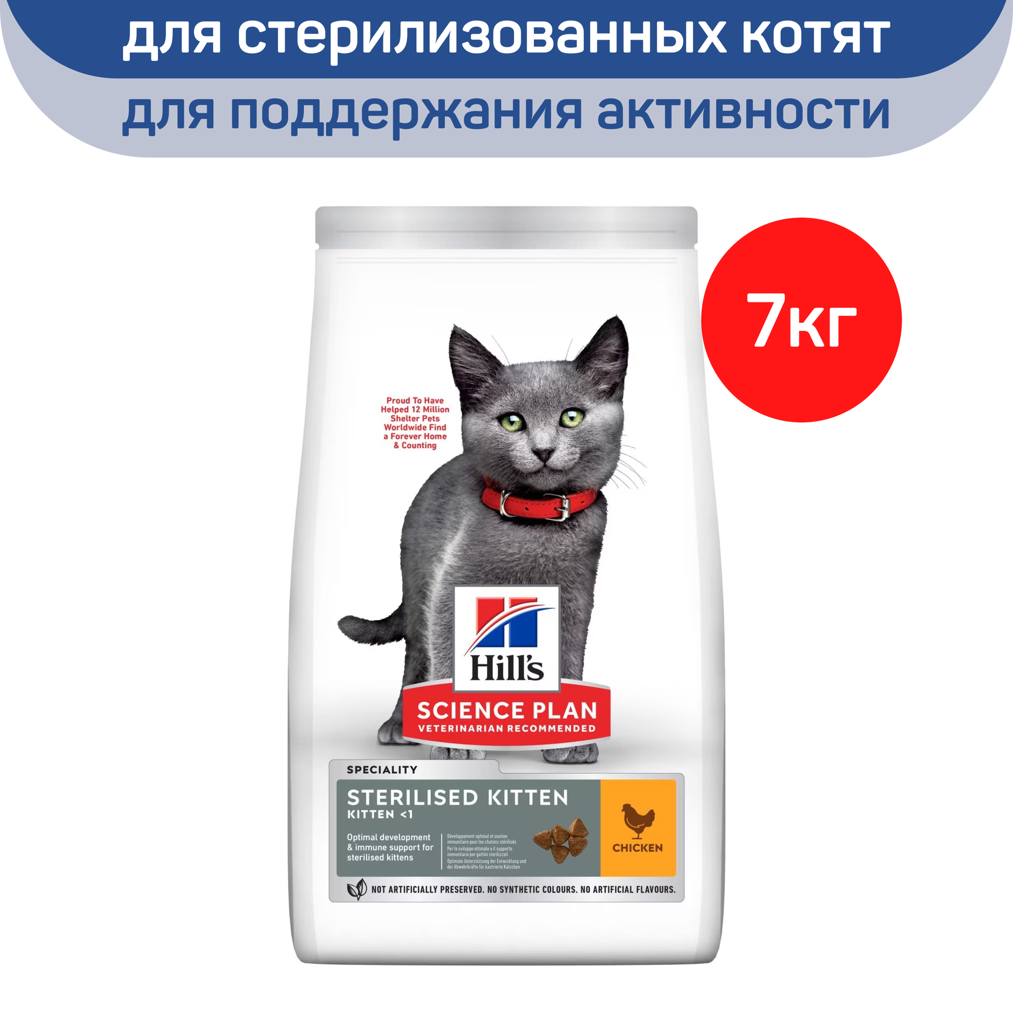 Hill's Science Plan Sterilised Kitten корм для стерилизованных котят (Курица, 3 кг.) - фото №8