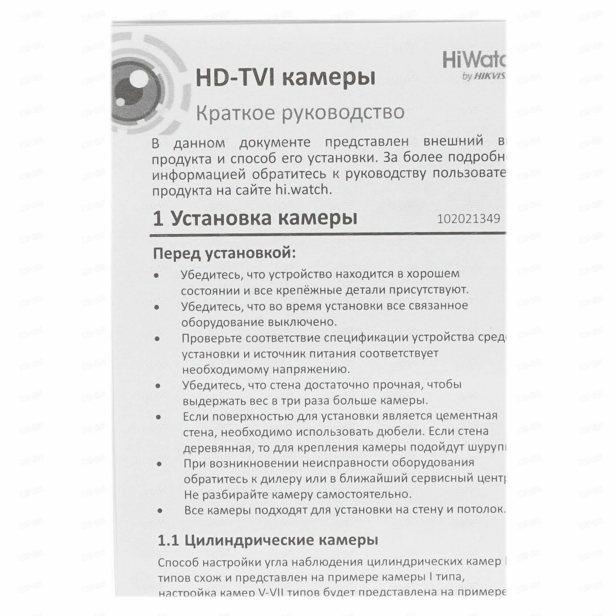 Камера видеонаблюдения HIKVISION HiWatch , 1080p, 3.6 мм, белый - фото №20