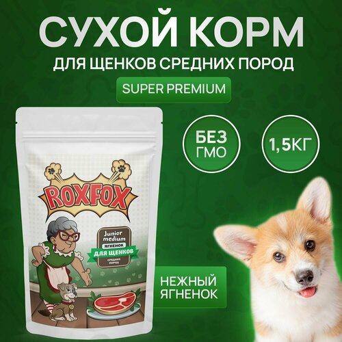 Сухой корм RoxFox Junior Medium для щенков средних пород со вкусом ягненка 1,5 кг