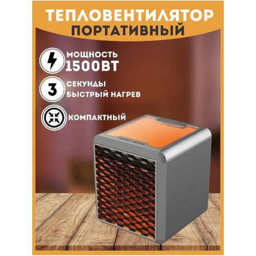Обогреватель- тепловентилятор с подсветкой Тепловая пушка с LED подсветкой Обогреватель в розетку 2 в 1 VANVAN 189000₽