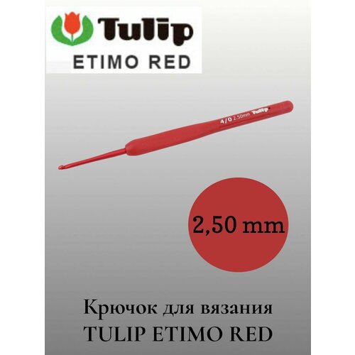 Крючок для вязания с ручкой TULIP ETIMO Red 2.50 mm набор крючков для вязания с ручкой etimo tulip tlg 002