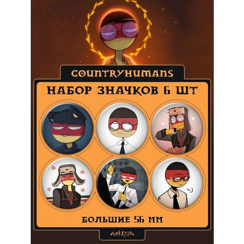 фото Значки на рюкзак countryhumans с германией набор anikoya