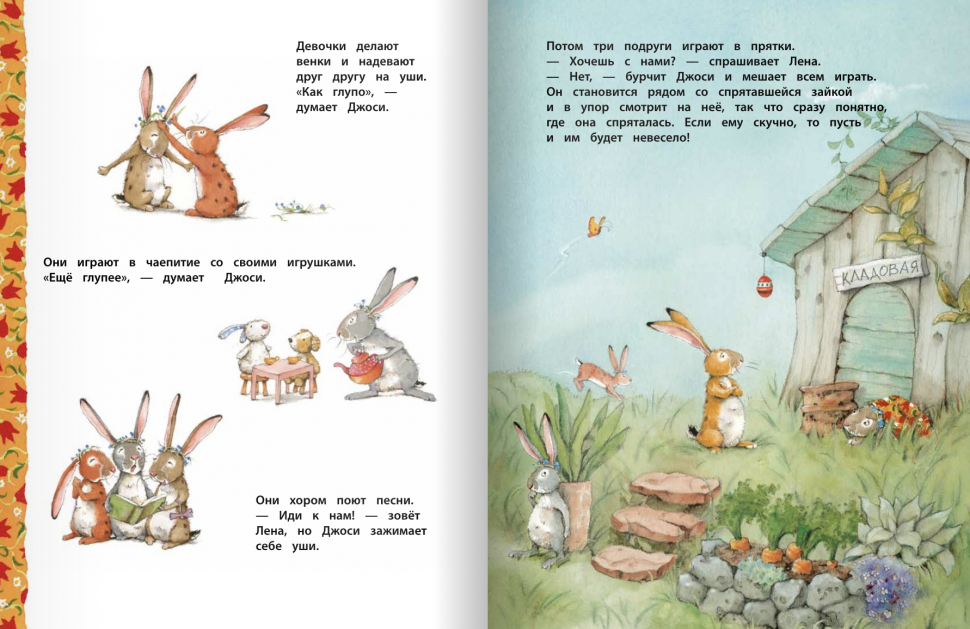 Вместе лучше! (Фербиков Владимир Алексеевич (переводчик), Лангройтер Ютта , Дале Штефани (иллюстратор)) - фото №10