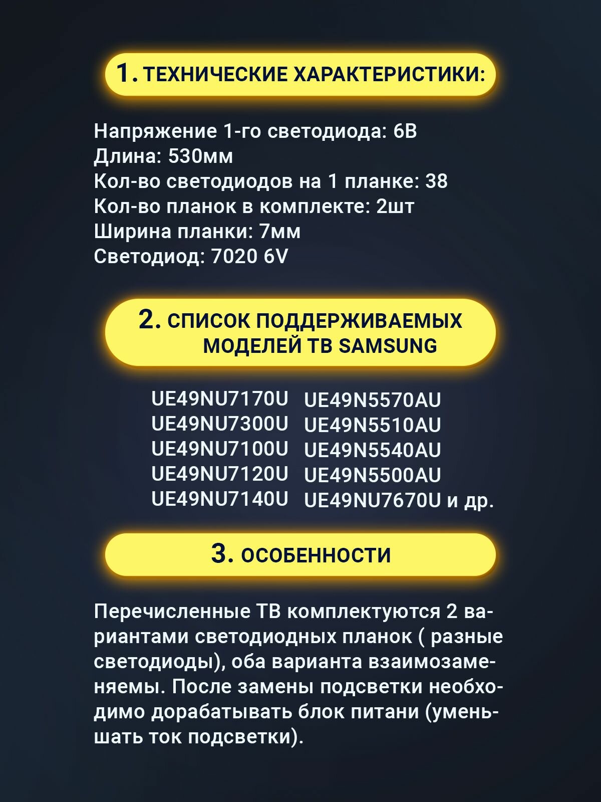 Подсветка для ТВ Samsung 49" UE49NU7170U UE49NU7300U UE49NU7100U Версия 2 / LED 7020 (комплект) — фото 2