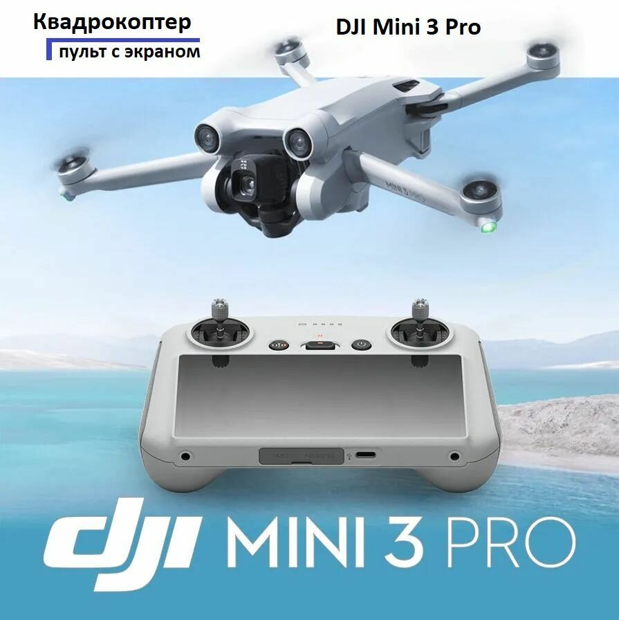 Квадрокоптер DJI Mini 3 Pro (DJI - фото №4
