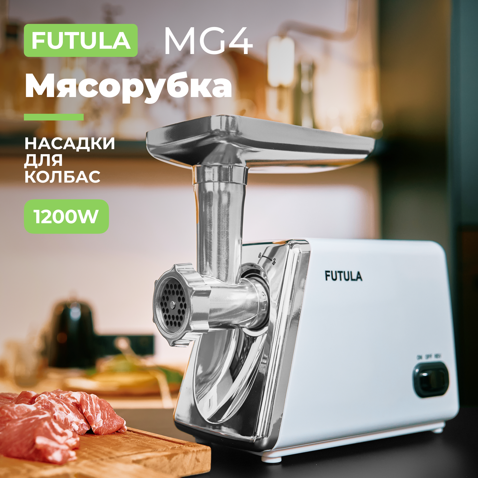 фото Мясорубка Futula MG4