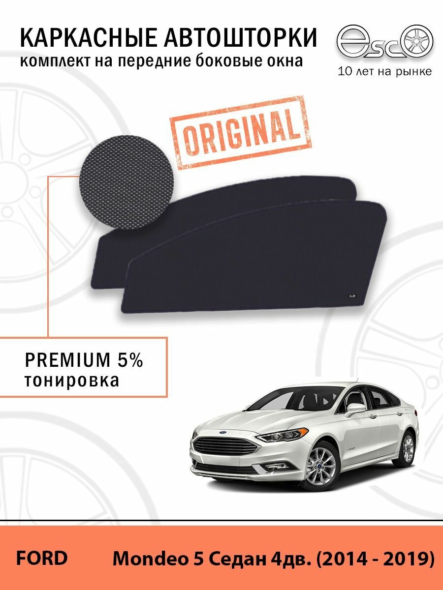 Шторки EscO PREMIUM 90-95% на Ford Mondeo 5 (2014 - 2019) седан на Передние двери крепятся на Магнитах ЭскО /Каркасные автошторки