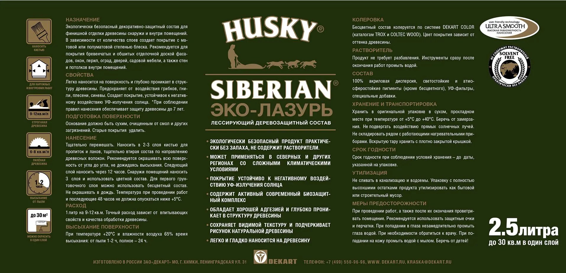 Эко-лазурь Husky Siberian полуматовая бесцветная 2,5 л - фото №9