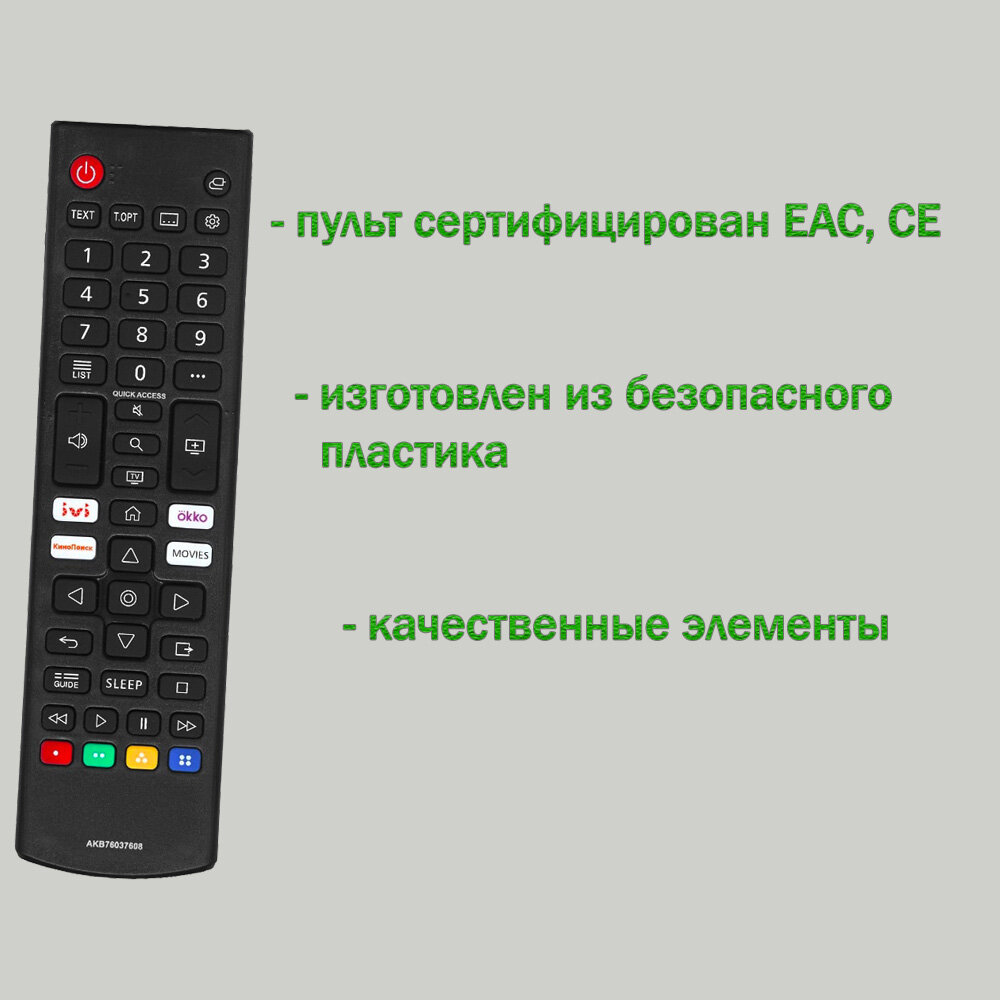 Пульт для телевизора LG 50UQ76003LD, Smart, Ivi, Okko, Netflix, кинопоиск