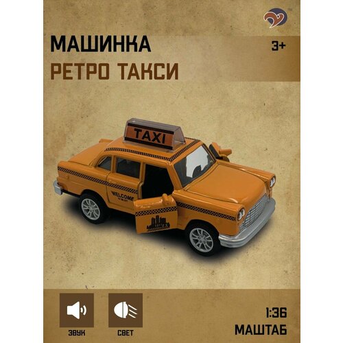 Такси машинка