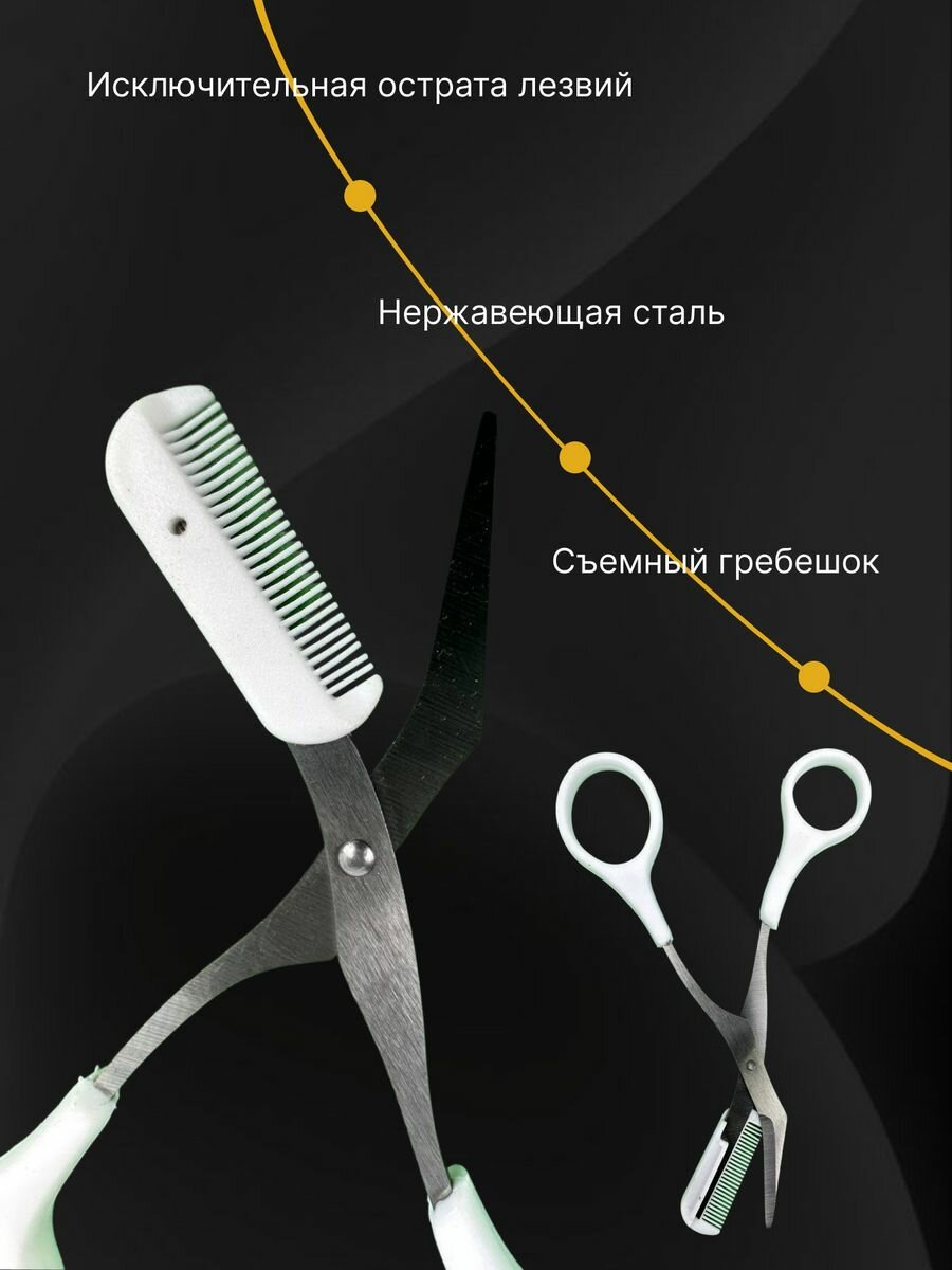 Ножницы для бровей с расчёской