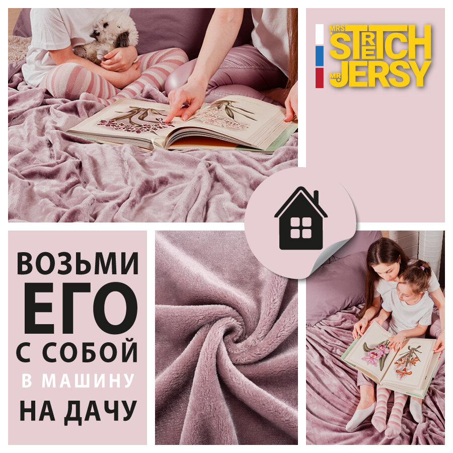 Плед-покрывало "Stretch Jersy" 200 x 220, мягкий и теплый, велсофт, лиловый - фотография № 4