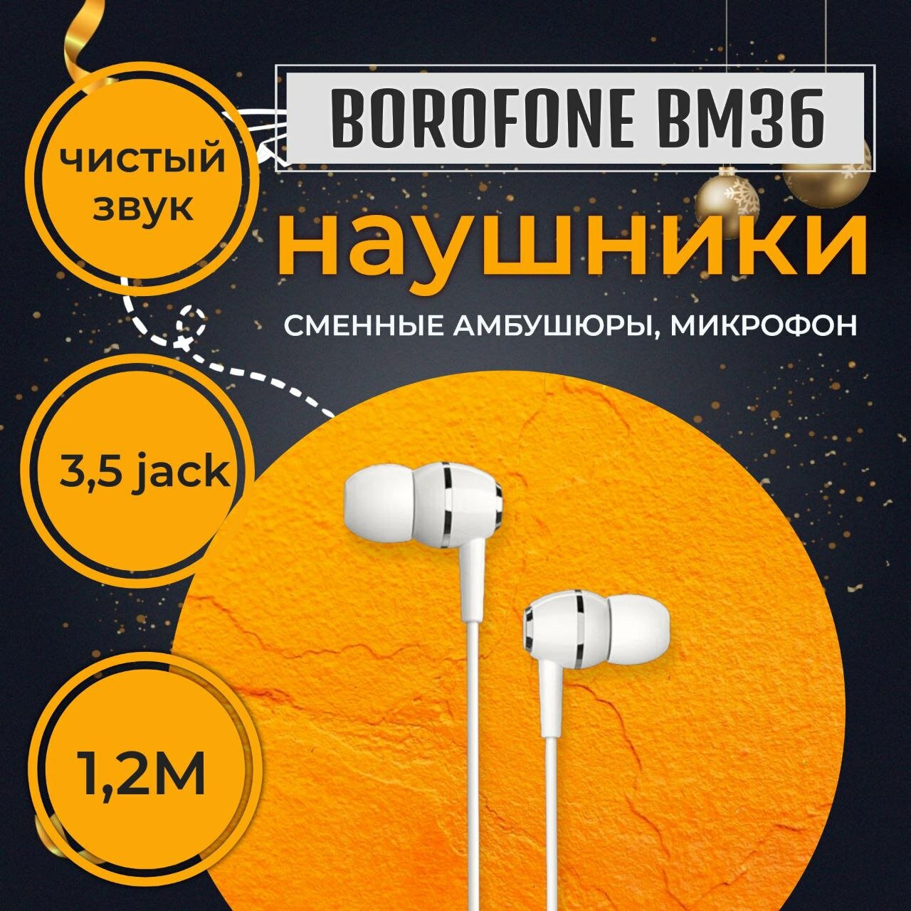 Наушники Borofone BM36, mini jack 3.5 mm, white