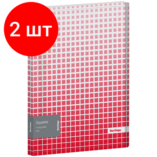 Комплект 2 шт, Папка на 4 кольцах Berlingo Squares, 24мм, 600мкм, D-кольца, с внутр. карманом