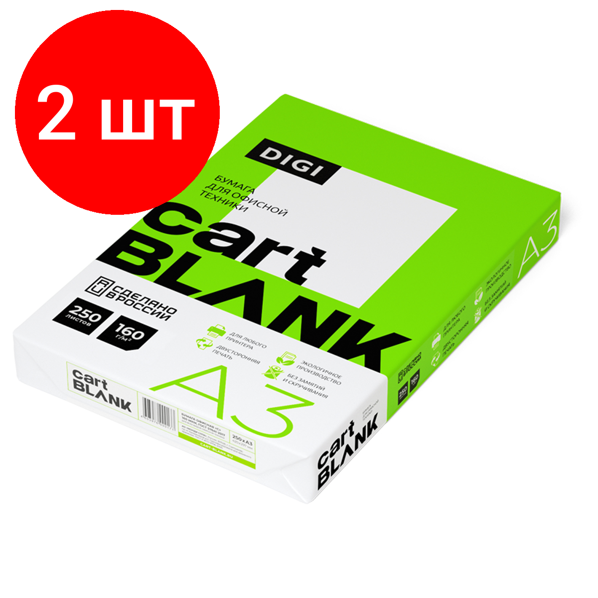 Комплект 2 шт, Бумага Cartblank "Digi" А3, 160г/м2, 250л, 146%