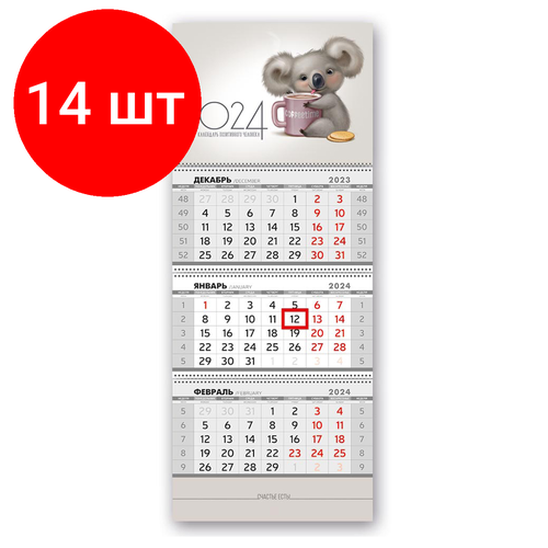Комплект 14 шт, Календарь квартальный 3 бл. на 3 гр. Горчаков ГК 