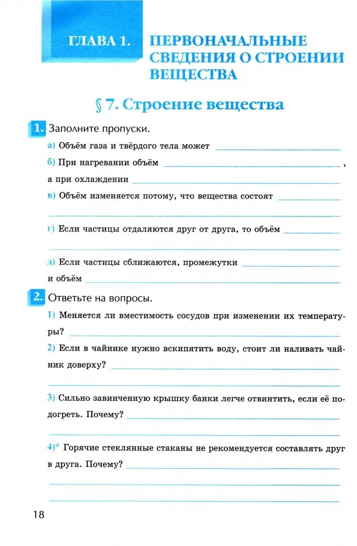 Рабочая тетрадь по физике 7 класс К учебнику А В Перышкина Физика 7 класс М Экзамен - фото №3