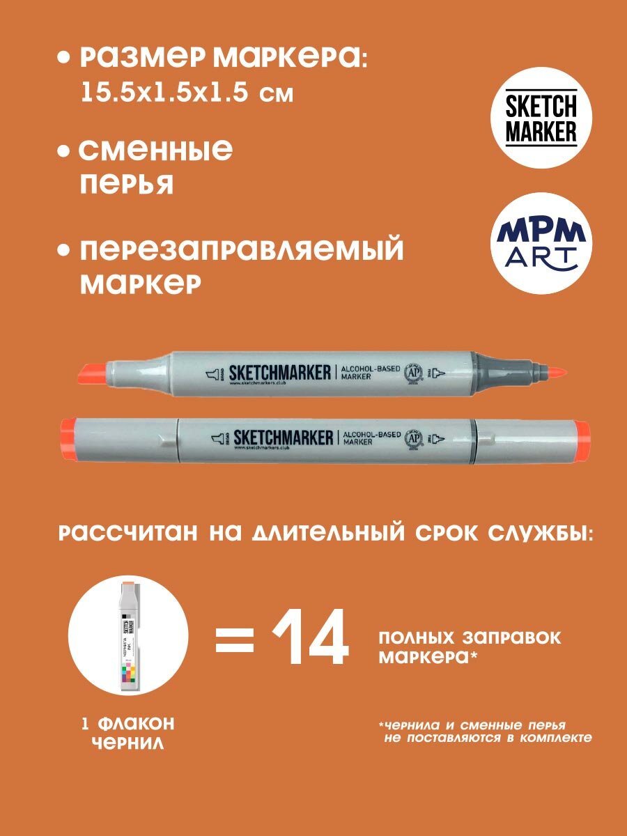 Маркер двухсторонний на спиртовой основе Sketchmarker Цвет Тигровый - фото №5