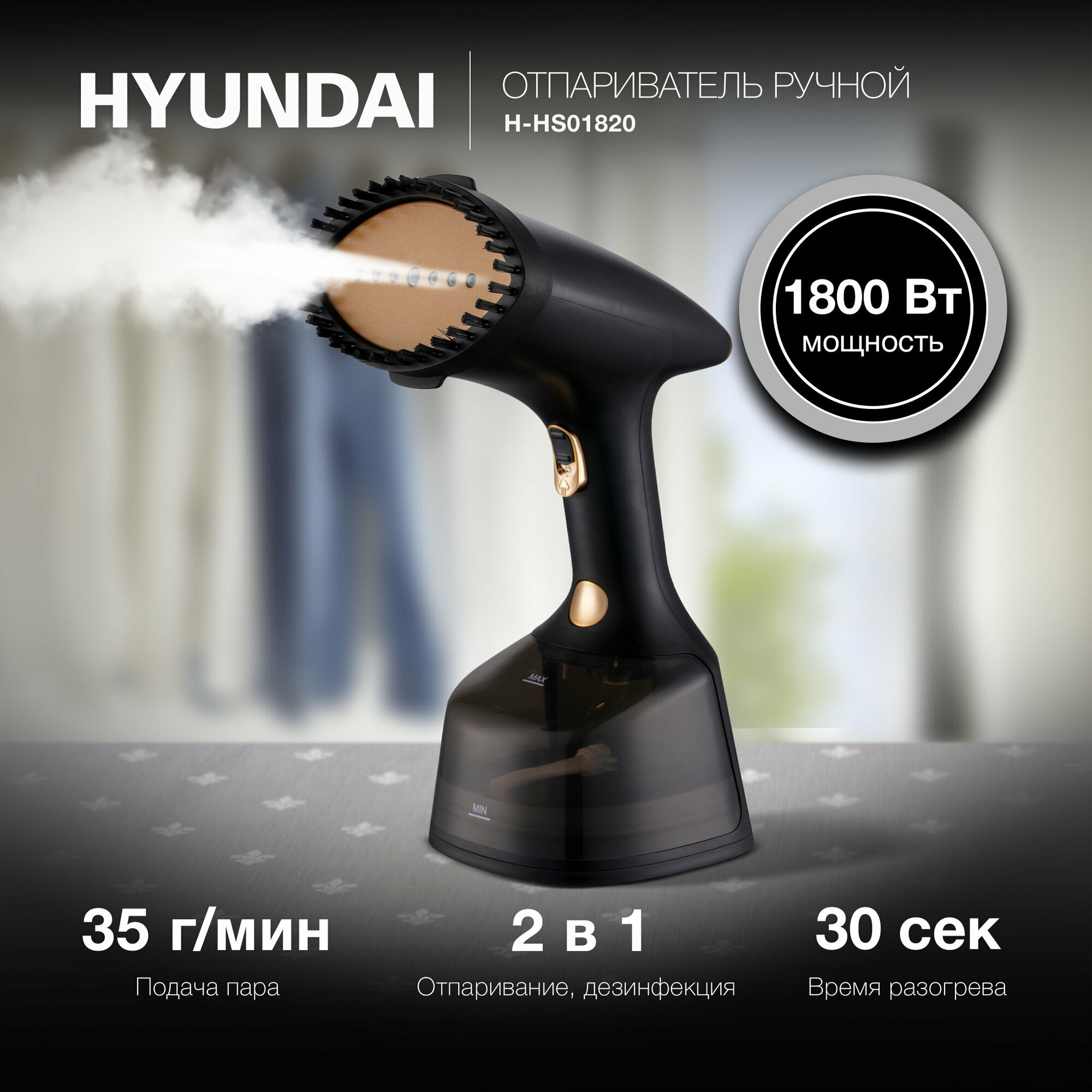 фото Отпариватель Hyundai H-HS01820 черный/золотистый