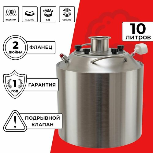 Перегонный куб 10 л с фланцем 2 дюйма Практик Про для экстрактора сокслета 719000₽