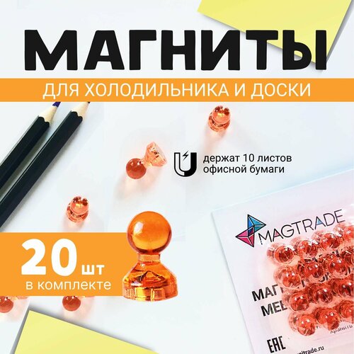 Прозрачный магнит для магнитной доски Пешка Magtrade 15х21 мм, оранжевый, 20 шт. неодимовый магнит magtrade 30х10мм диск