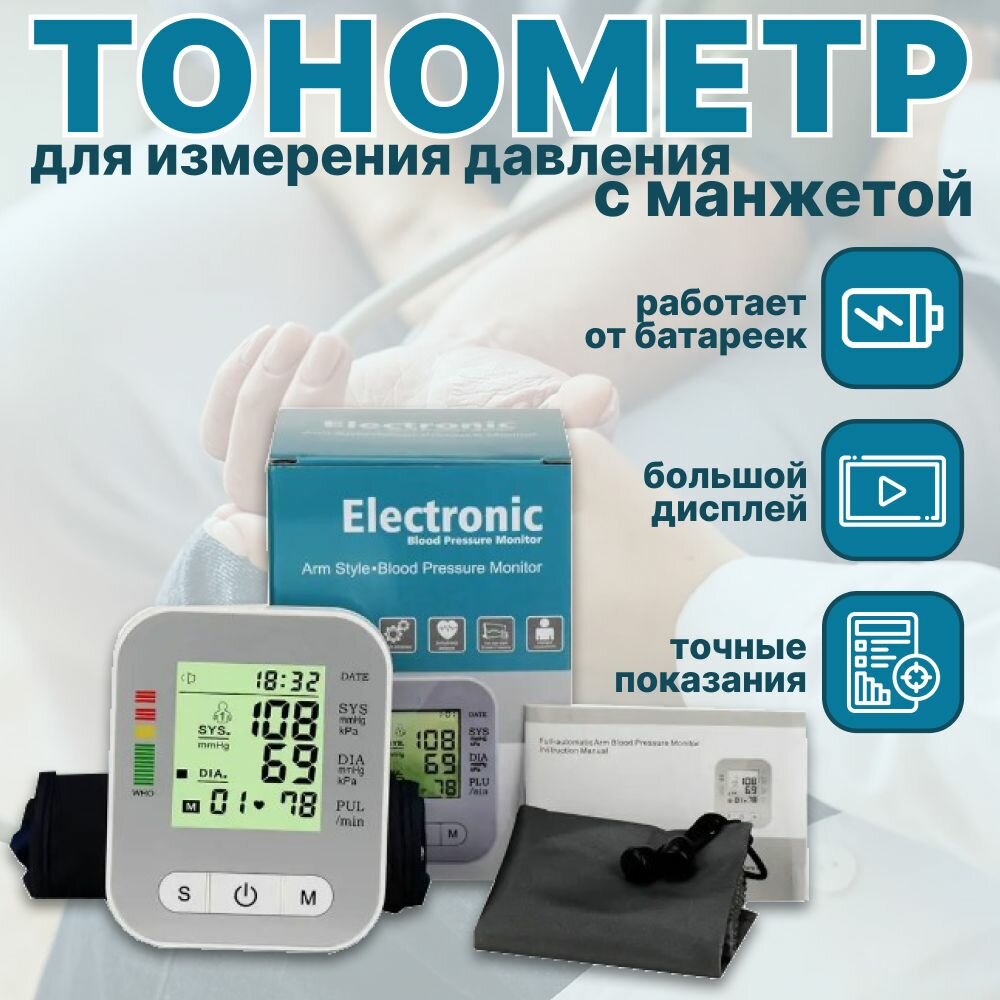 Тонометры Тонометр автоматический для давления