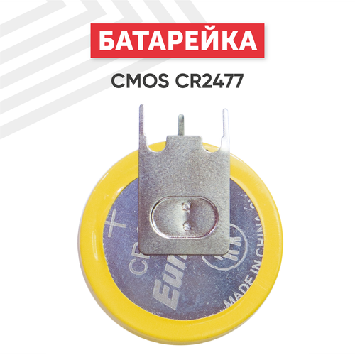 Батарейка (элемент питания, таблетка) CMOS CR2477, 3В, 1060мАч для игрушек, фонариков батарейка элемент питания таблетка cmos r cr245 0hb55 3в 540мач для игрушек фонариков
