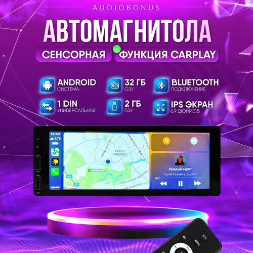 Автомагнитола 1 din Android с Carplay