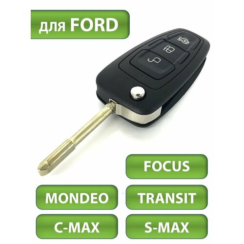 Ключ для Ford Focus 3 Форд Фокус, S-Max С-Макс, C-Max Ц-Макс, Mondeo 4 Мондео, Transit Транзит, Kuga Куга, 3 кнопки (корпус с лезвием FO21)