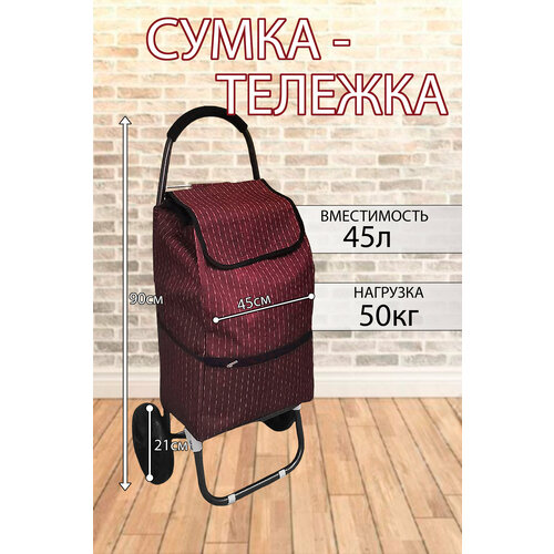 фото Сумка , 45 л, 45х90х25 см, ручная кладь, красный fluffy group