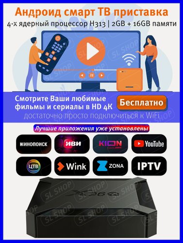 Изображение товара Андроид приставка "Smart TV" с 2 ГБ оперативной памяти и 16 ГБ встроенной памяти