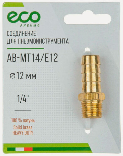 Изображение товара Cоединение наружная резьба 1/4" ⨯ елочка 12 мм адаптер переходник ECO (AB-MT14/E12)