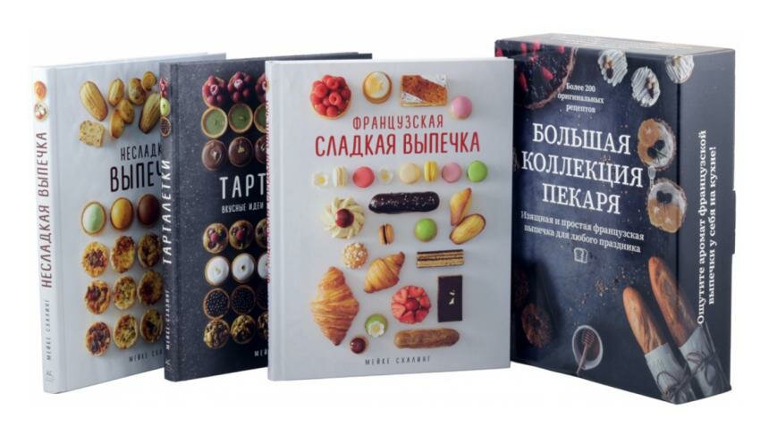 Большая коллекция пекаря: В 3 кн: Несладкая выпечка; Тарталетки; Французская сладкая выпечка: комплект. Схалинг М. КоЛибри