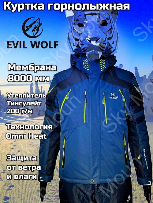 Куртка EVIL WOLF, размер XL, серый
