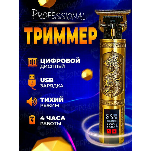 Триммер для бороды и усов с дисплеем машинка для стрижки волос от Shark-Shop 990₽