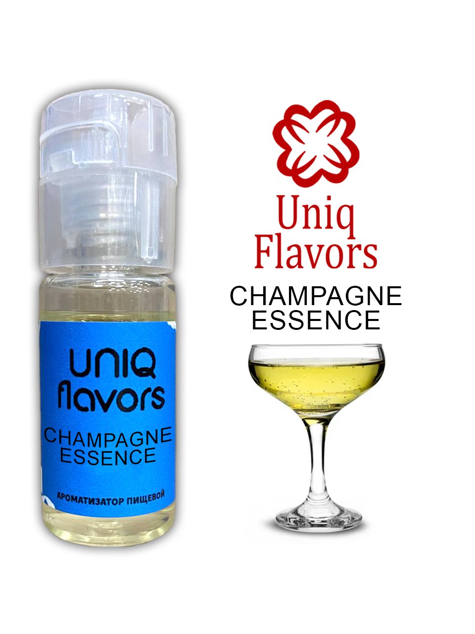 Ароматизатор пищевой Champagne Essence (Uniq Flavors) 10мл