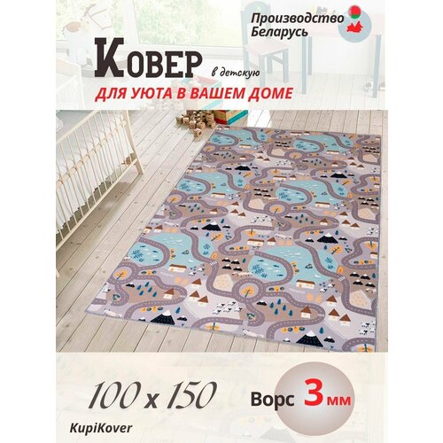 Коврик детский 100х150